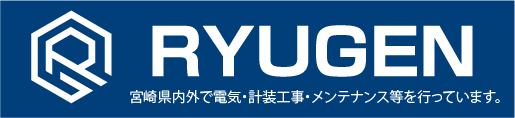 電気・消防・計装工事のＲＹＵＧＥＮ